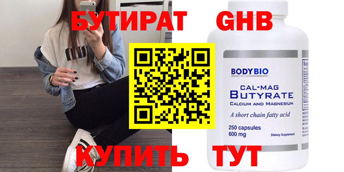 БУТИРАТ жидкий экстази  Бутират  Новый Уренгой  Вход с VPN 