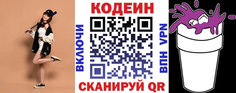Кодеин напиток Lean (лин)  hydra вход  Новый Уренгой  купить закладку 