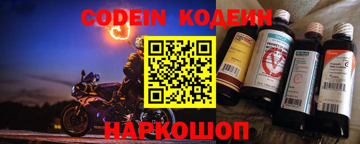 Кодеин напиток Lean (лин) Новый Уренгой