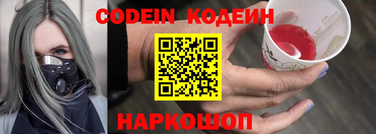 Кодеиновый сироп Lean Purple Drank  Вход с VPN  Новый Уренгой 