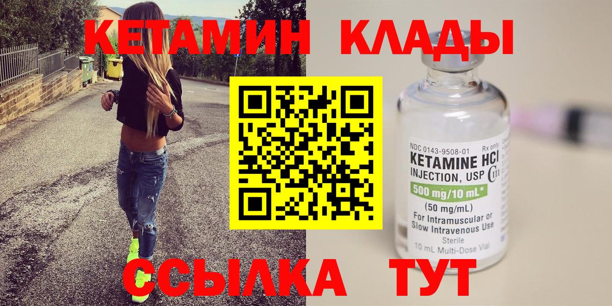 Новый Уренгой  Кетамин VHQ  Вход с VPN 