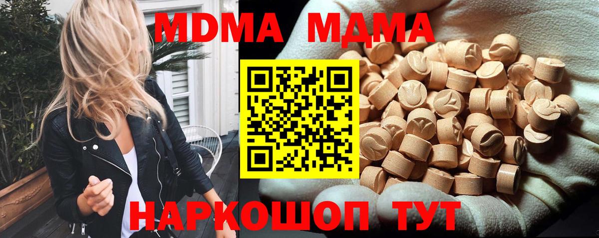 МДМА кристаллы Новый Уренгой
