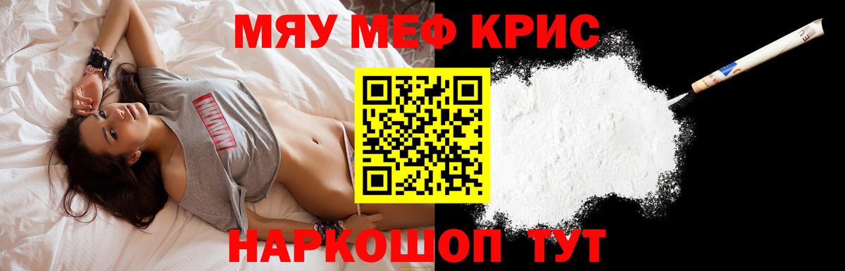 МЕФ кристаллы Новый Уренгой
